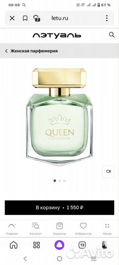 Туалетная вода женская