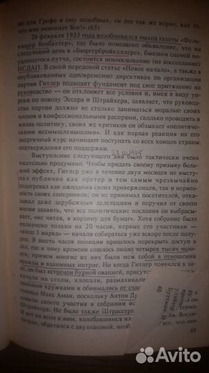 Фест Биография Гитлер Раушинг Говорит Гитлер