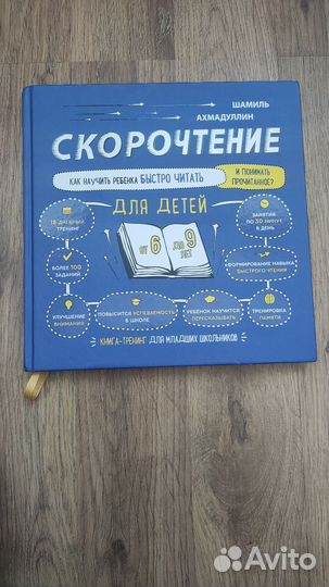 Книга скорочтение Шамиль Ахмадулин новая