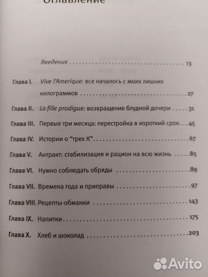 Француженки не толстеют Мирей Гильяно