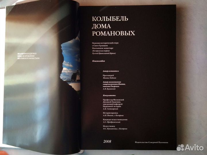 Колыбель дома романовых