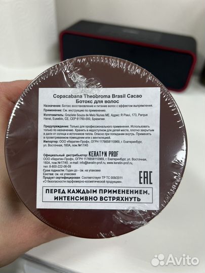 Продам ботокс copacabana (состав)