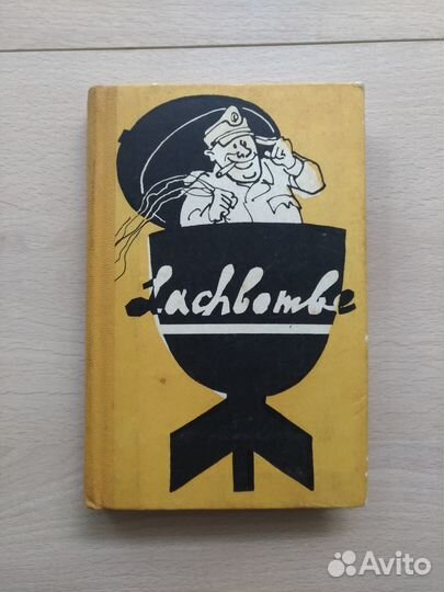 На немецком. Lachbombe