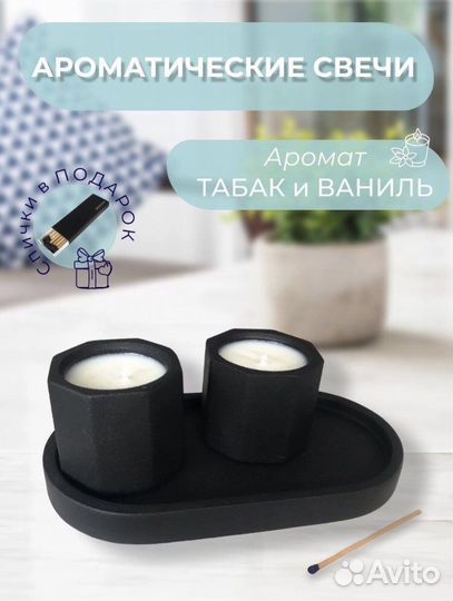 Набор подарочный свеча подставка