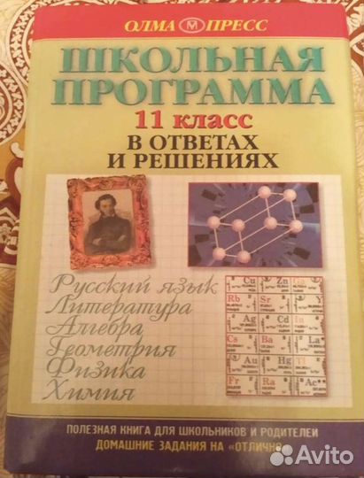 Школьная программа в ответах и решениях