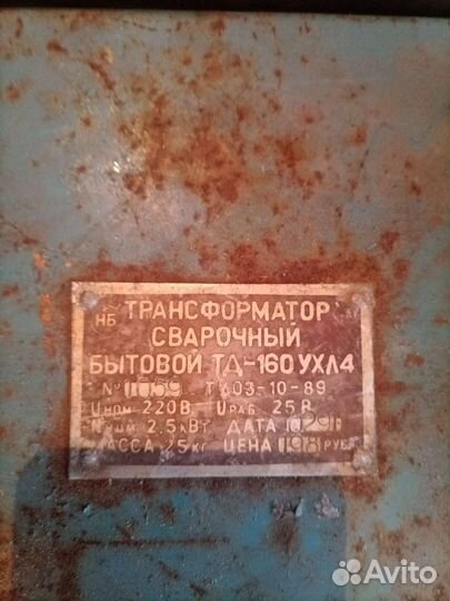 Сварочный трансформатор бытовой СССР тд160ухл4