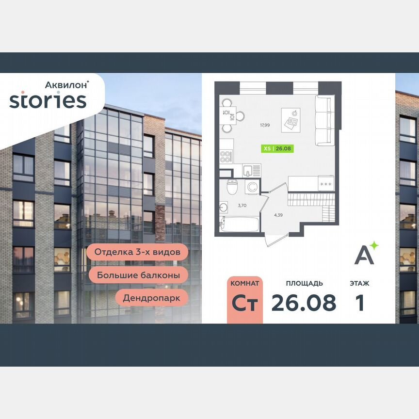 Квартира-студия, 26,1 м², 1/12 эт.