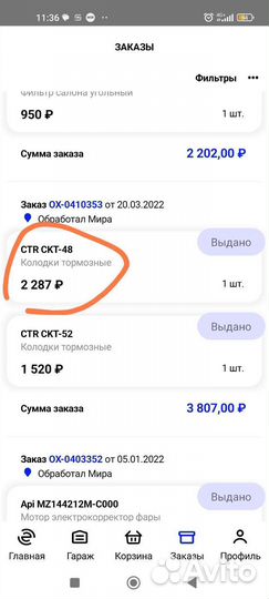 Тормозные колодки CTR CKT-48