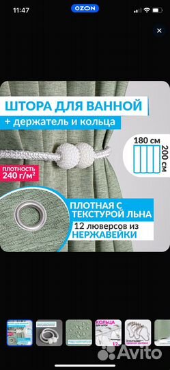 Штора тканевая для ванной