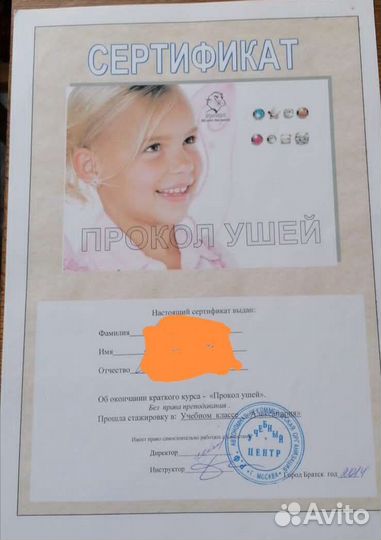 Прокол ушей пистолетом
