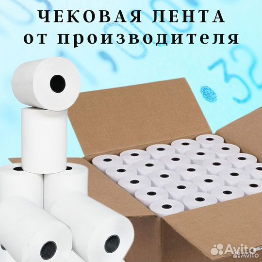 Кассовая лента для кассовых аппаратов оптом и в ро