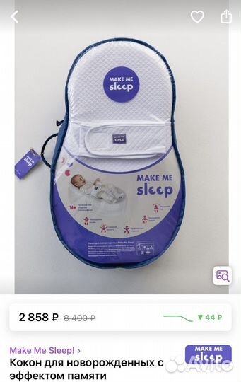 Кокон для новорожденных бу