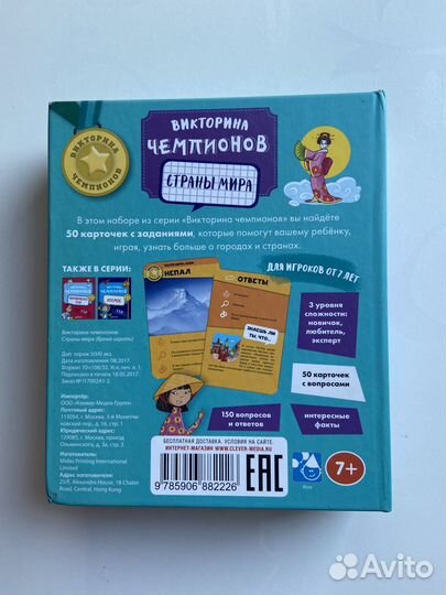 Викторина чемпионов Clever Новая