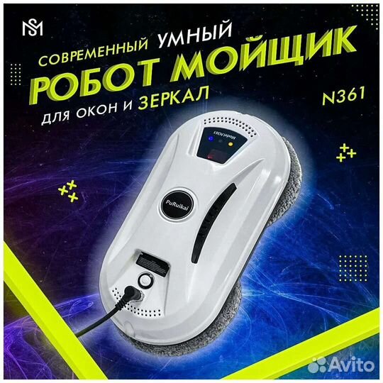 Робот мойщик окон в аренду