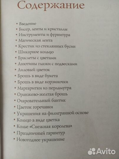 Книги по бисеру и мастер-классы