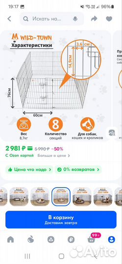 Вольер для щенков