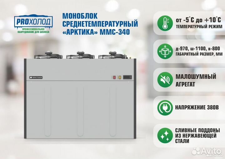 Моноблок Арктика ммс 340