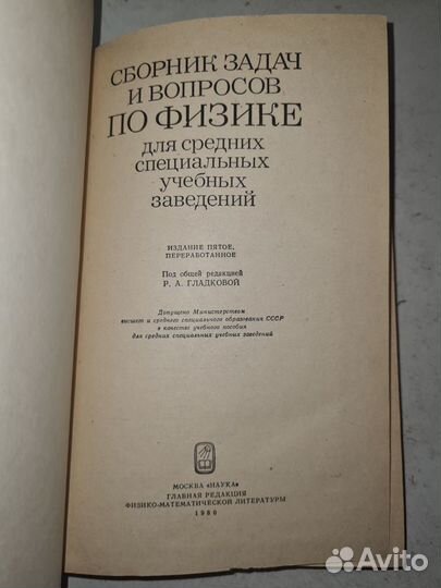 Сборник вопросов и задач по физике для средних спе