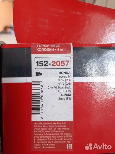 Тормозные колодки