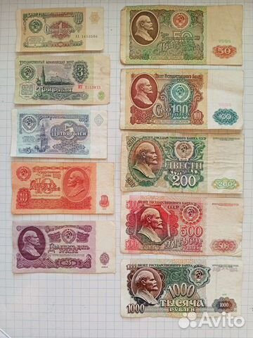 Купюры СССР