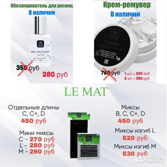 Ремувер для снятия ресниц