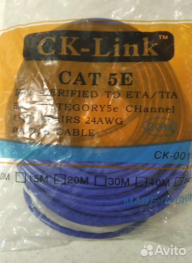 Интернет Кабель Новый Витая пара 20 м
