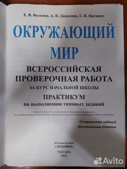 ВПР тетради 4 класс