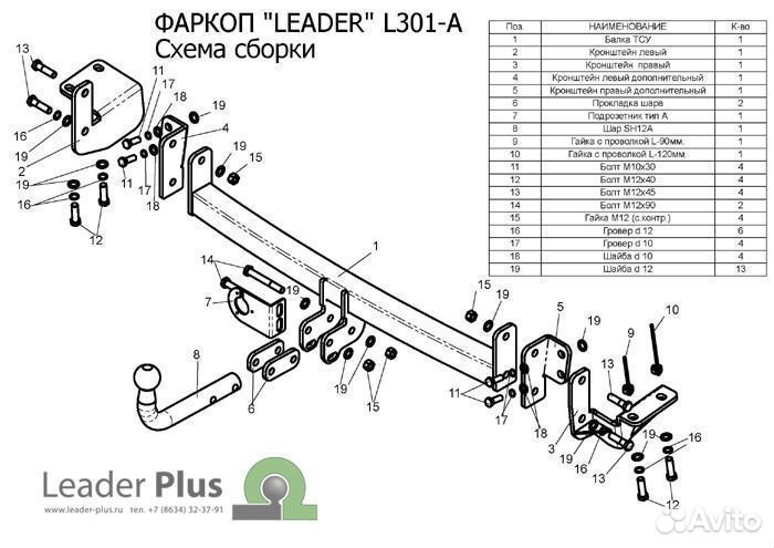 Фаркоп L301-A тсу lifan 620, solano 2008