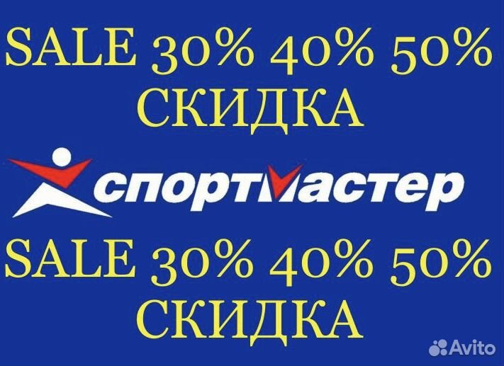Бонусы спортмастер