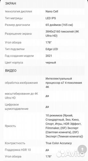 Продам телевизор Lg 65 дюймов