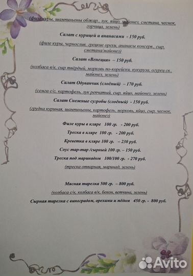 Фуршет/ кейтеринг/ еда на дом/еда на заказ