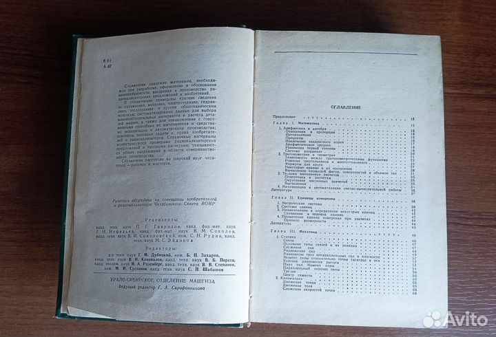 Справочник для рационализатора и изобретателя