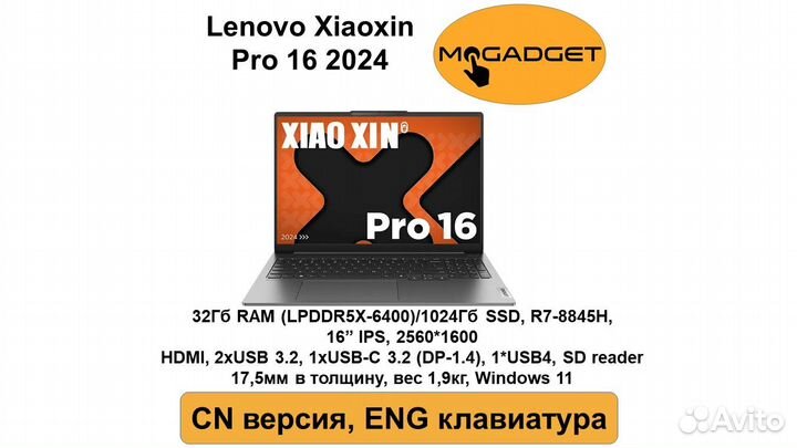 Lenovo Xiaoxin pro 16 2024 (ahp9) 32/1Tb
