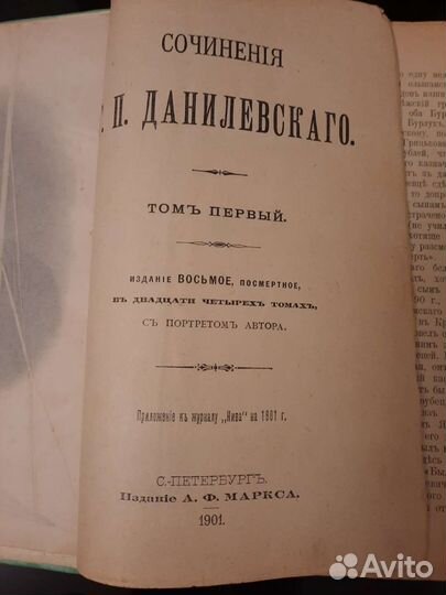 Книги Г. П. Данилевскаго 1901 года