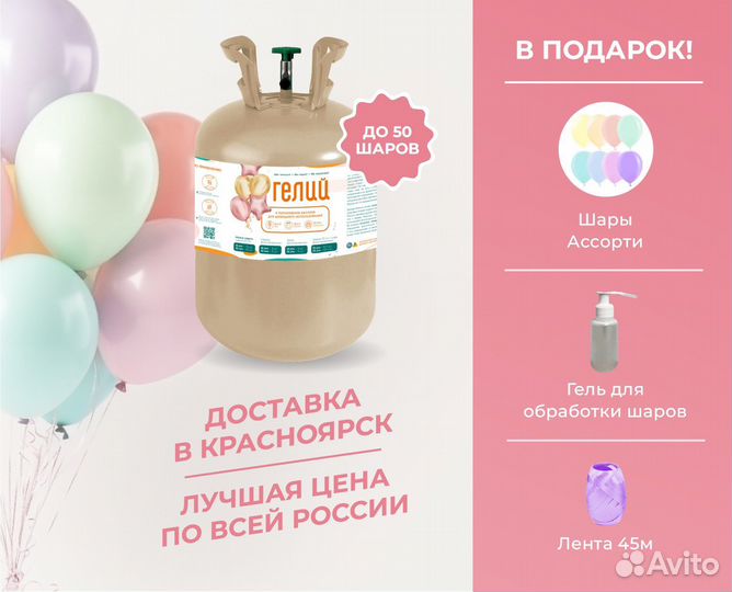 Гелий в балонах для шариков