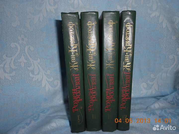 Ромен Роллан 