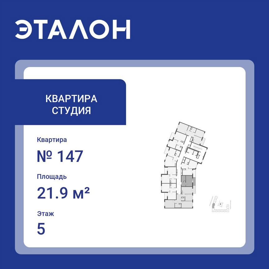 Квартира-студия, 21,9 м², 5/12 эт.