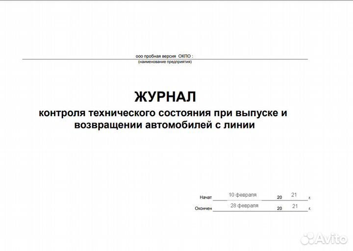 Путевые листы для грузовиков,такси + журналы 2023г