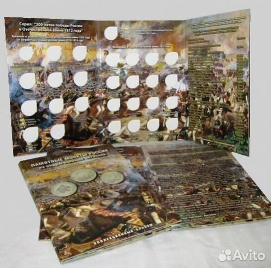 Полный набор в альбоме 28монет 200лет Победы1812г