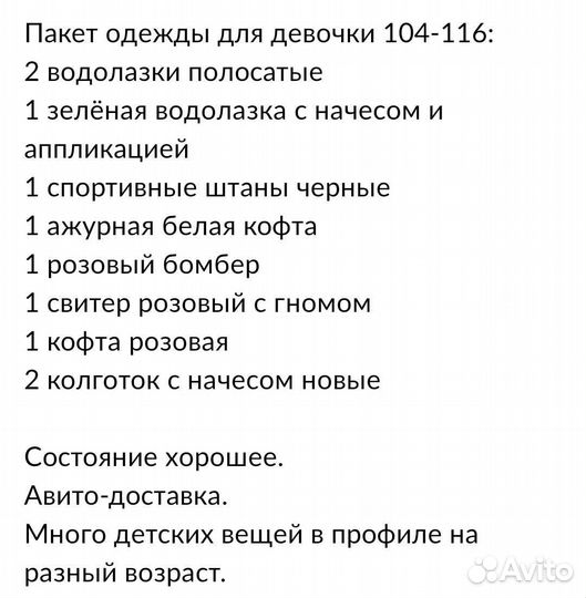 Пакет одежды 104-116