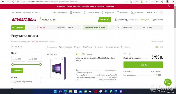 Windows 10 Pro - Лицензия