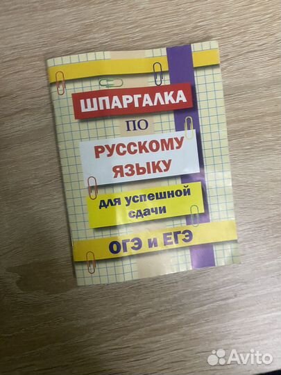 Шпаргалки огэ егэ