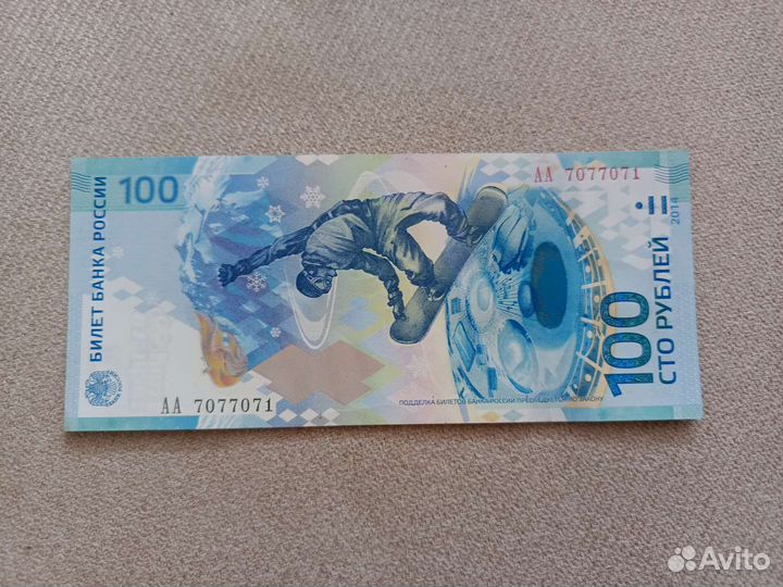 Памятная купюра 100 Сочи 2014