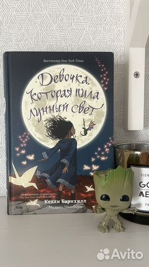 Девочка, которая пила лунный свет книга