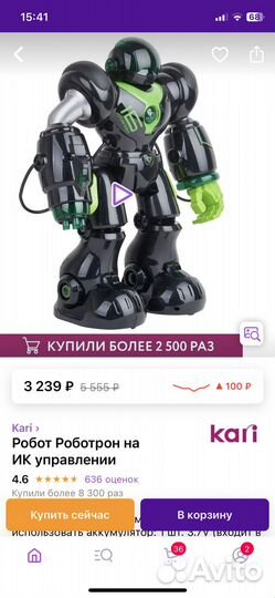 Робот на пульте управления