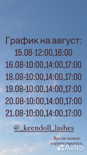 Наращивание ресниц