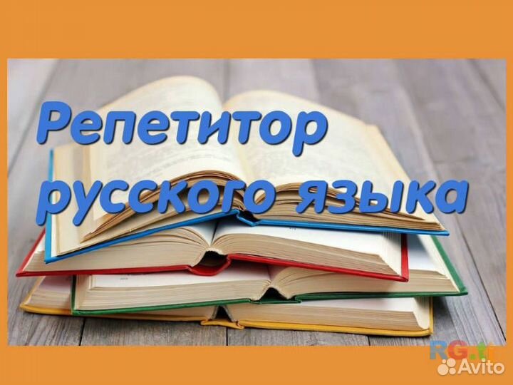Репетитор по русскому языку егэ огэ