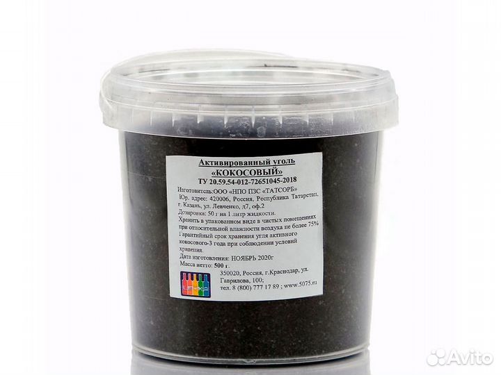 Активированный уголь кокосовый, 500 гр