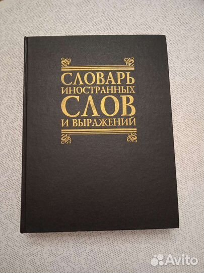 Словарь