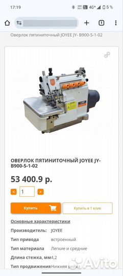 Пятиниточный оверлок Joyee